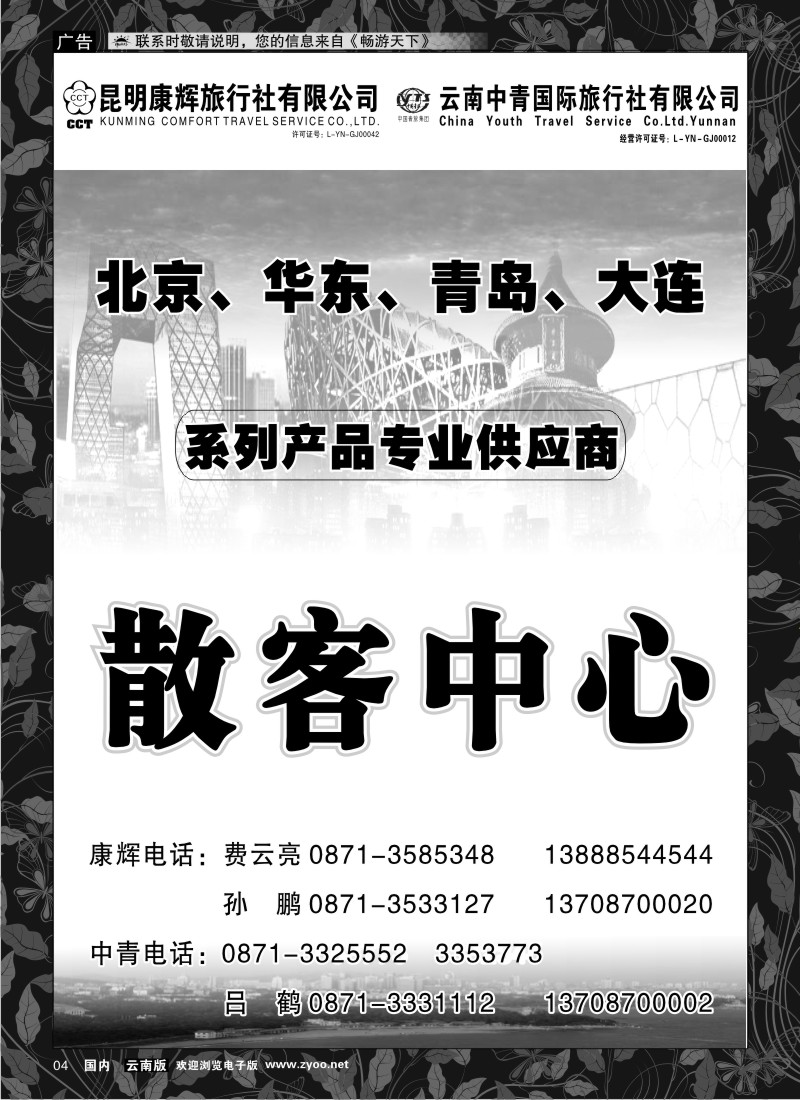 红专004 昆明康辉 中青国旅-新旅程3