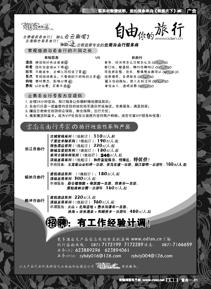 省内红专001  畅游天下广告_黑白（省内黑白p1）