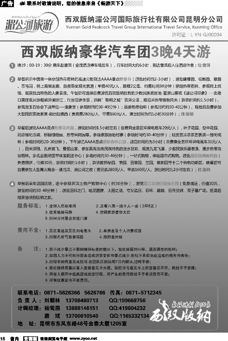 省内016  湄公河旅游