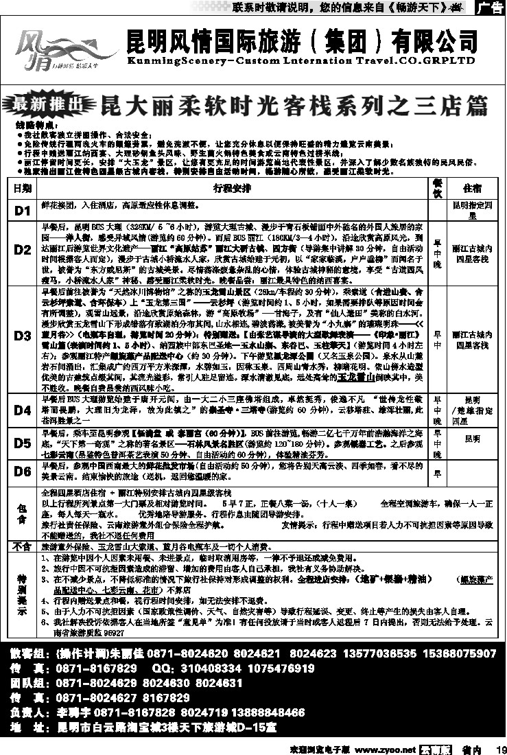 省内019  风情国旅2
