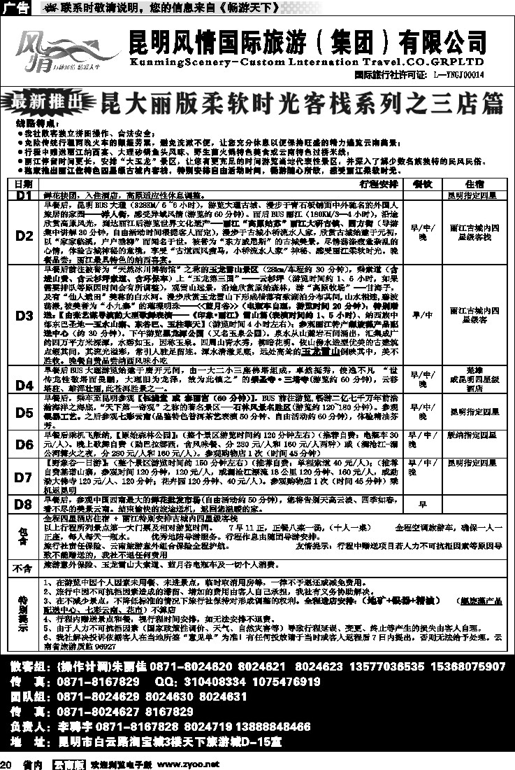 省内020  风情国旅3