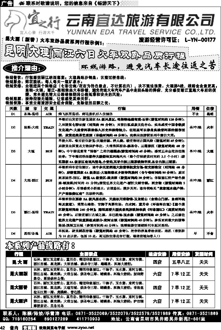 省内042  云南宜达旅行社有限公司（云南地接-总社全线操作）1