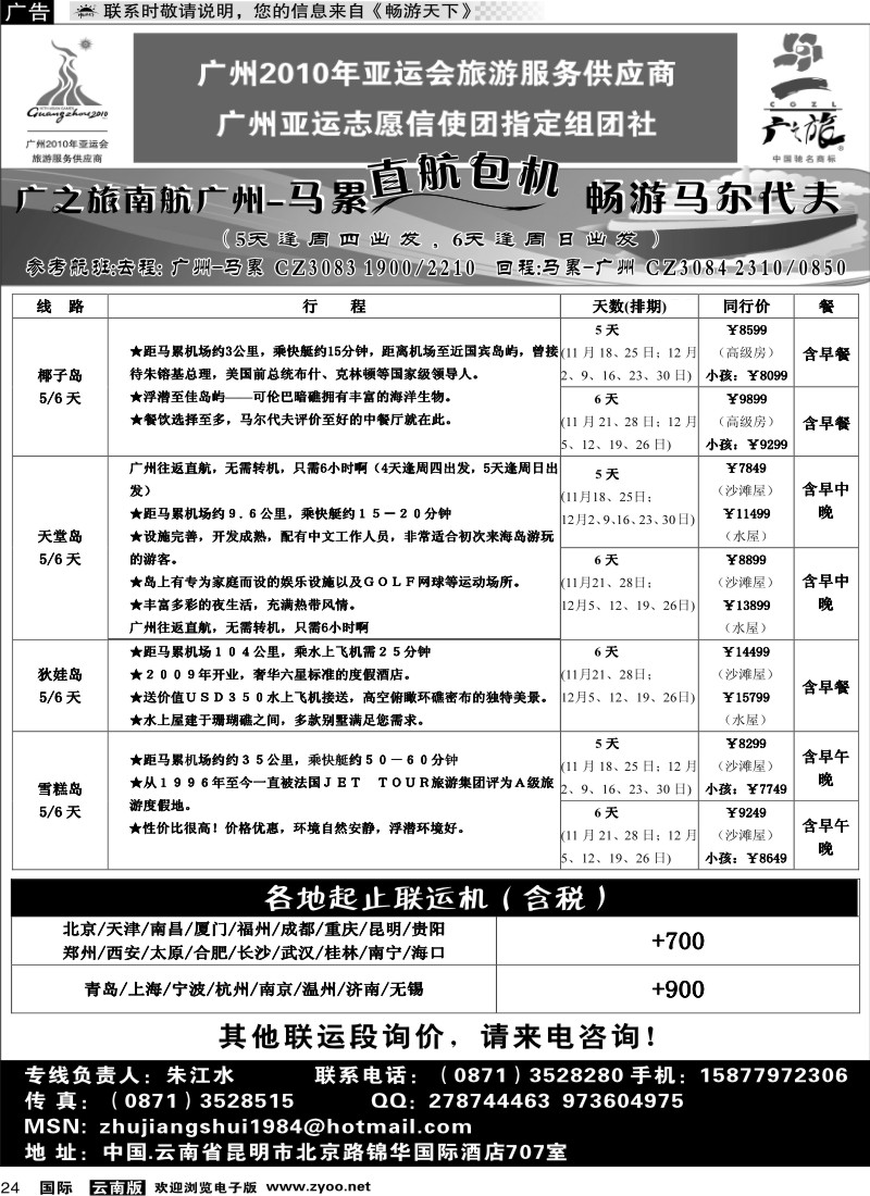 国际024 广之旅