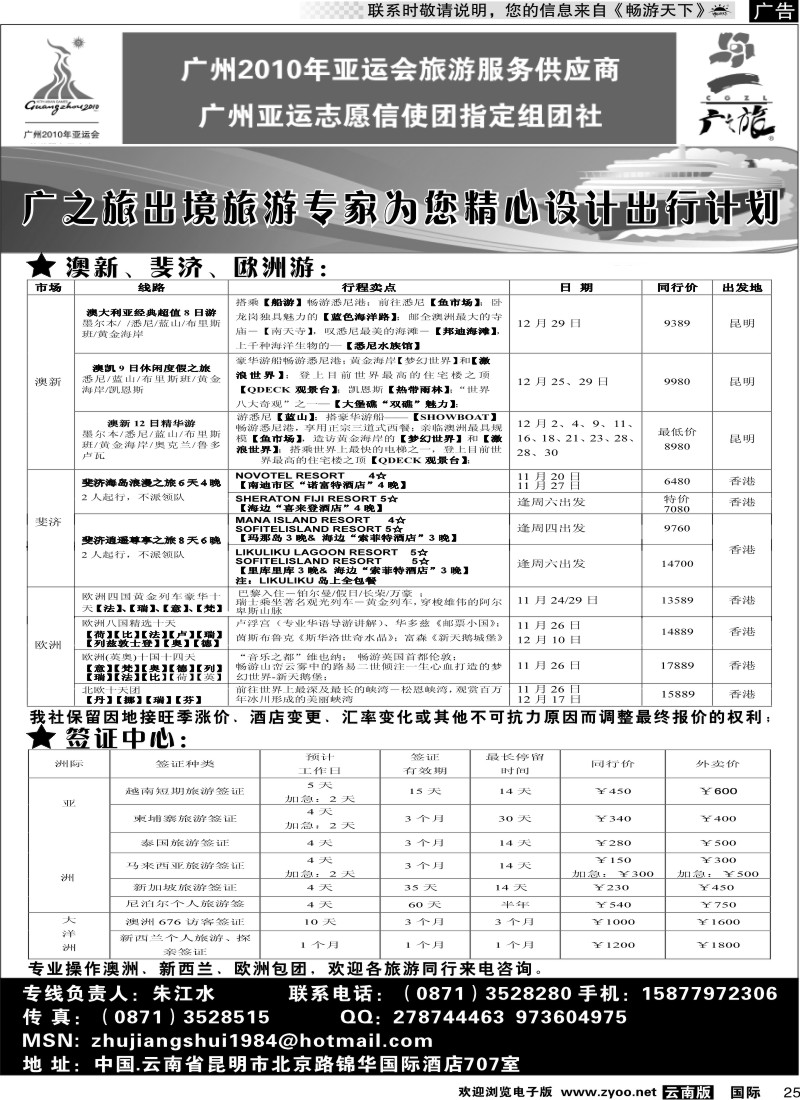 国际025 广之旅1