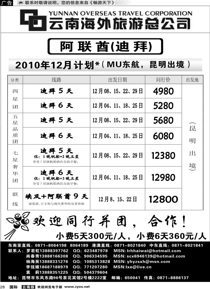 国际028 云南海外2222室香港雄风 迪拜专线