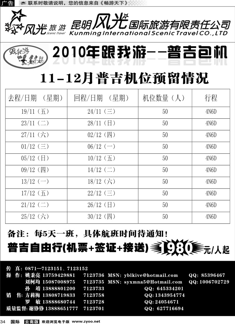 国际034 昆明风光国旅（跟我游-普吉系列1）