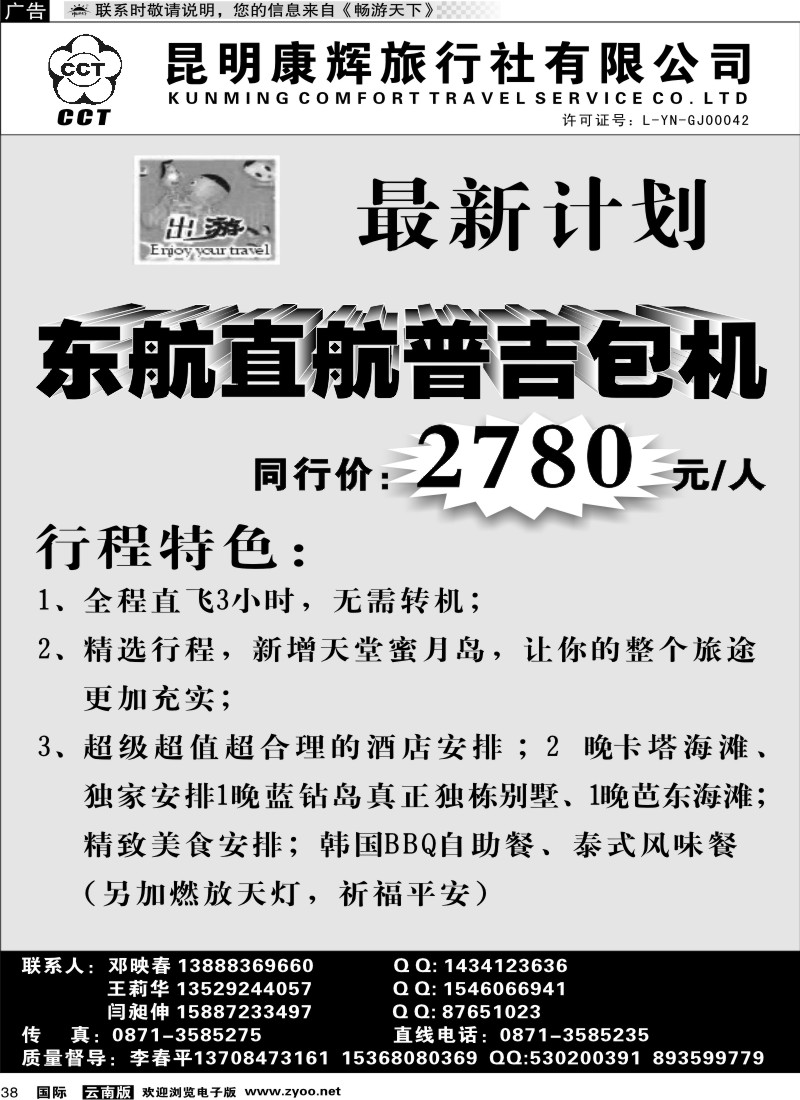 国际038 昆明康辉 出游1