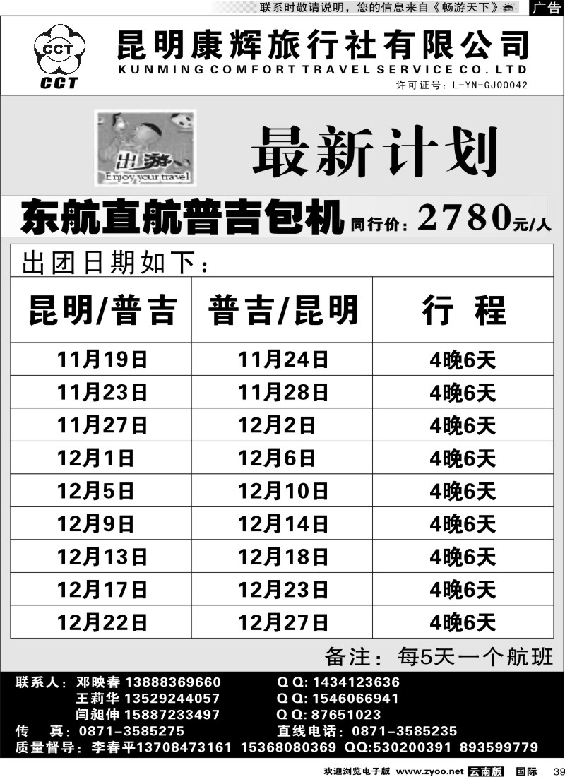 国际039 昆明康辉 出游2