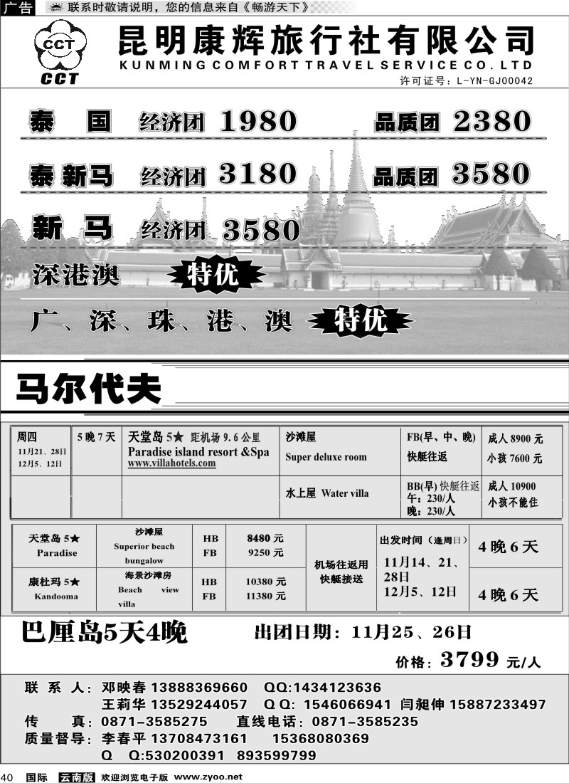 国际040 昆明康辉 出游3