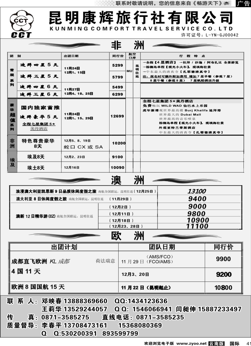 国际041 昆明康辉 出游4