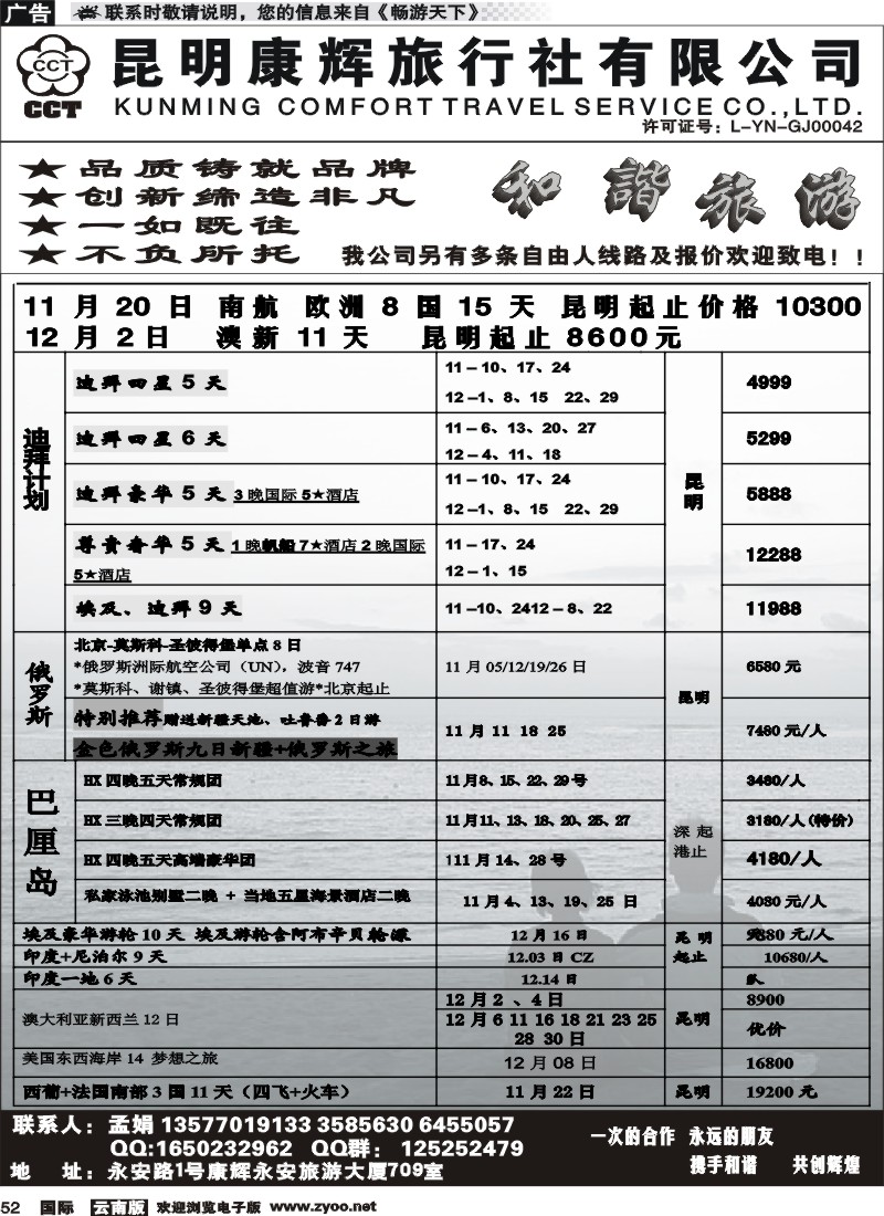 国际052 康辉烟草709：和谐旅游