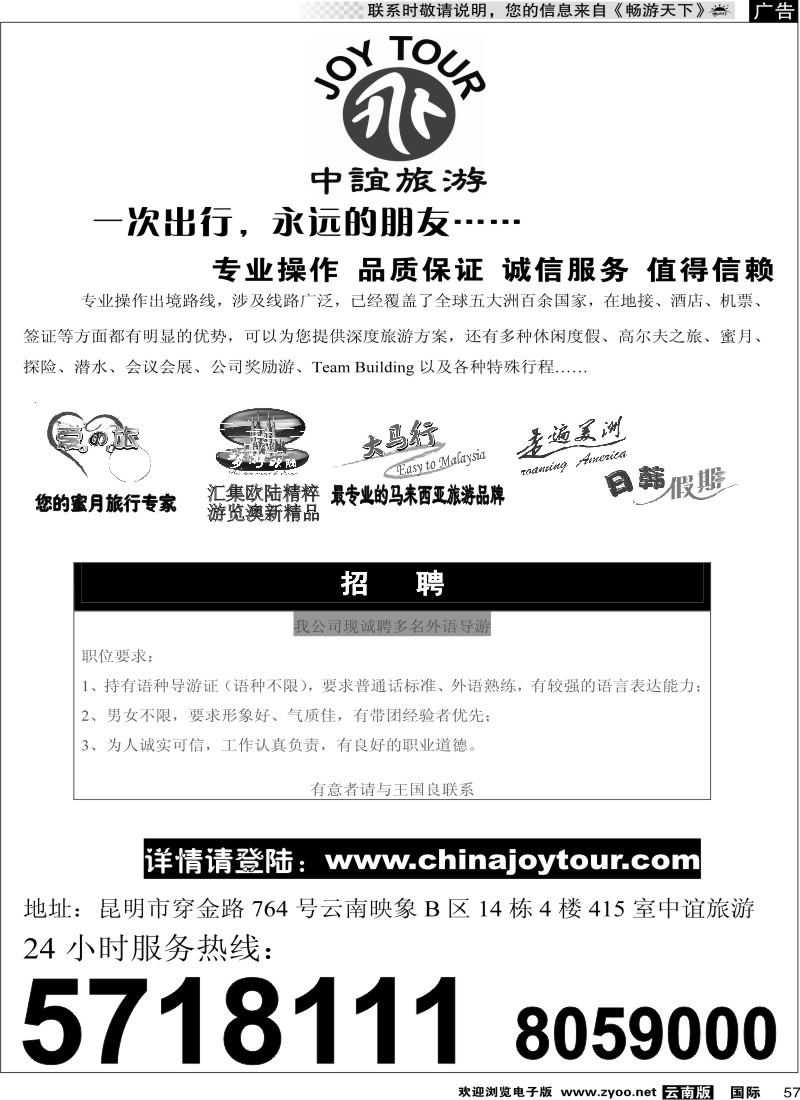 国际057 招商国旅-中宜旅游