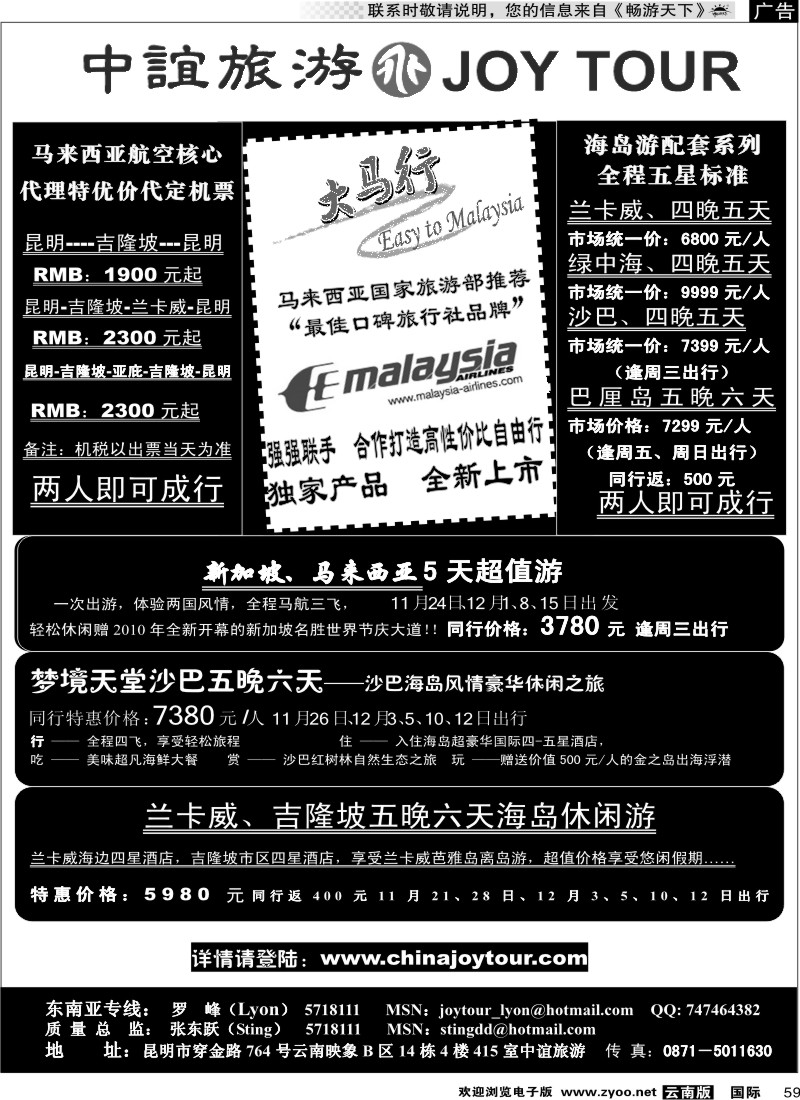 国际059 招商国旅-中宜旅游新加坡4