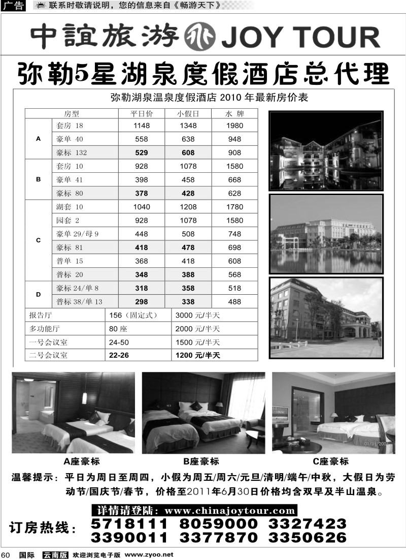 国际060 招商国旅-中宜旅游湖泉酒店5