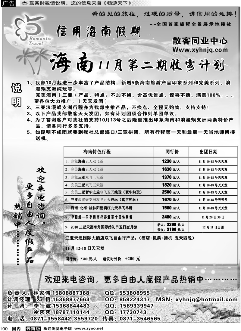 国内100 信用海南假期-海南专线
