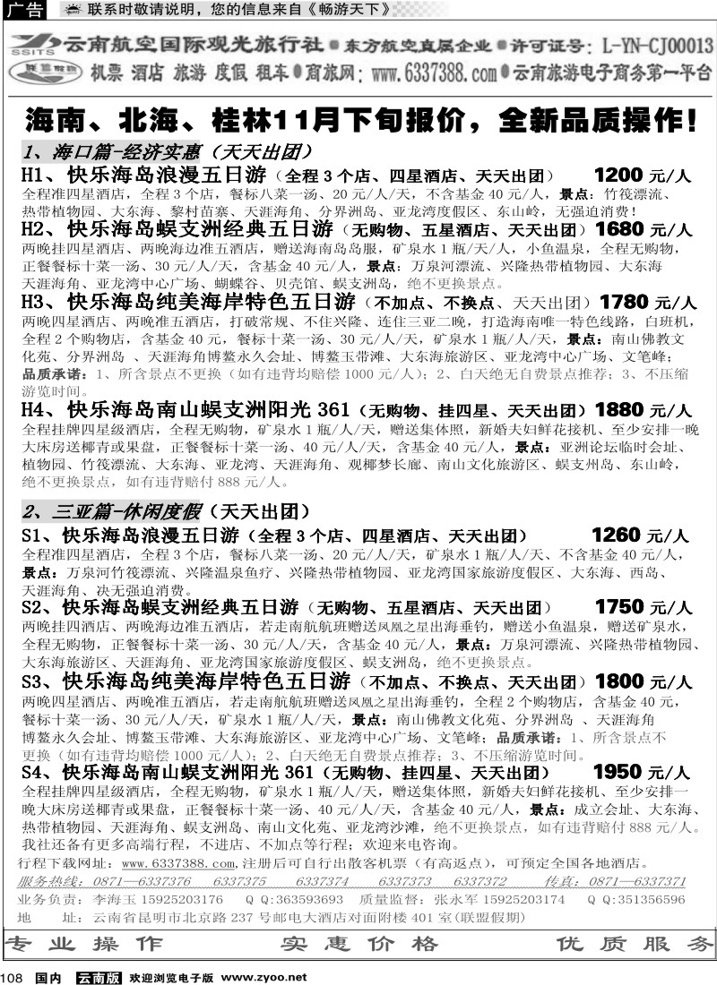国内108 航空观光-联盟假期 海口、三亚篇