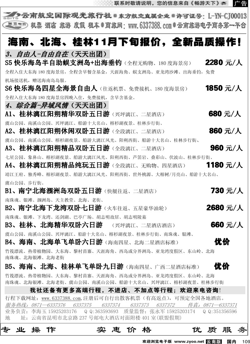 国内109 航空观光-联盟假期 综合篇