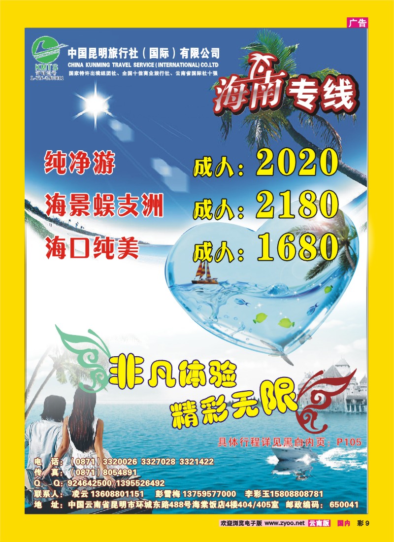 彩9 昆明国旅—海南专线