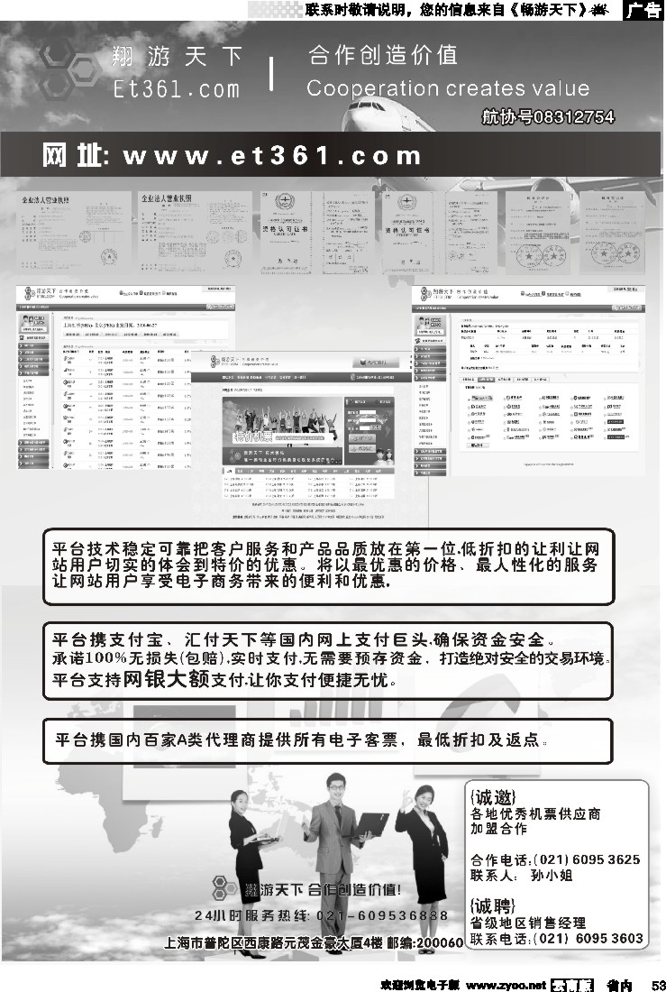 省内053  翔游天下票务交易平台www