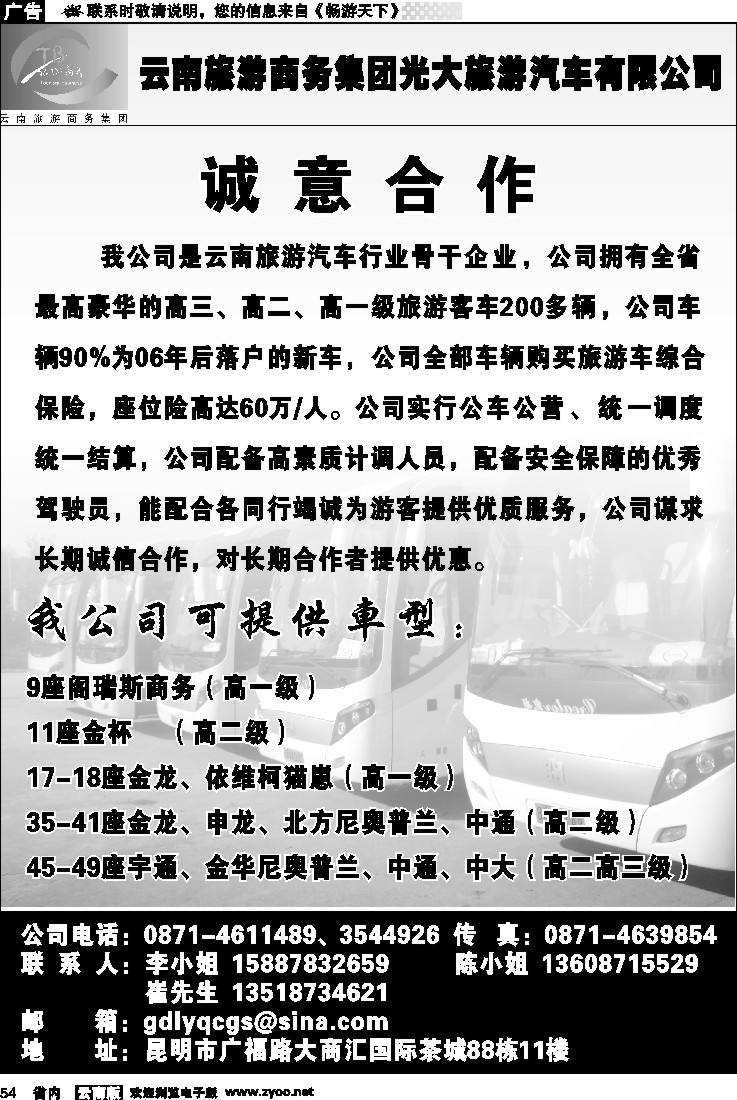 省内054  旅游商务：光大旅游汽车