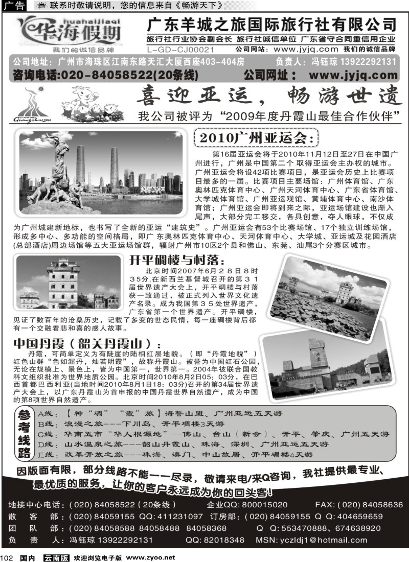 国内102 广州羊城之旅1