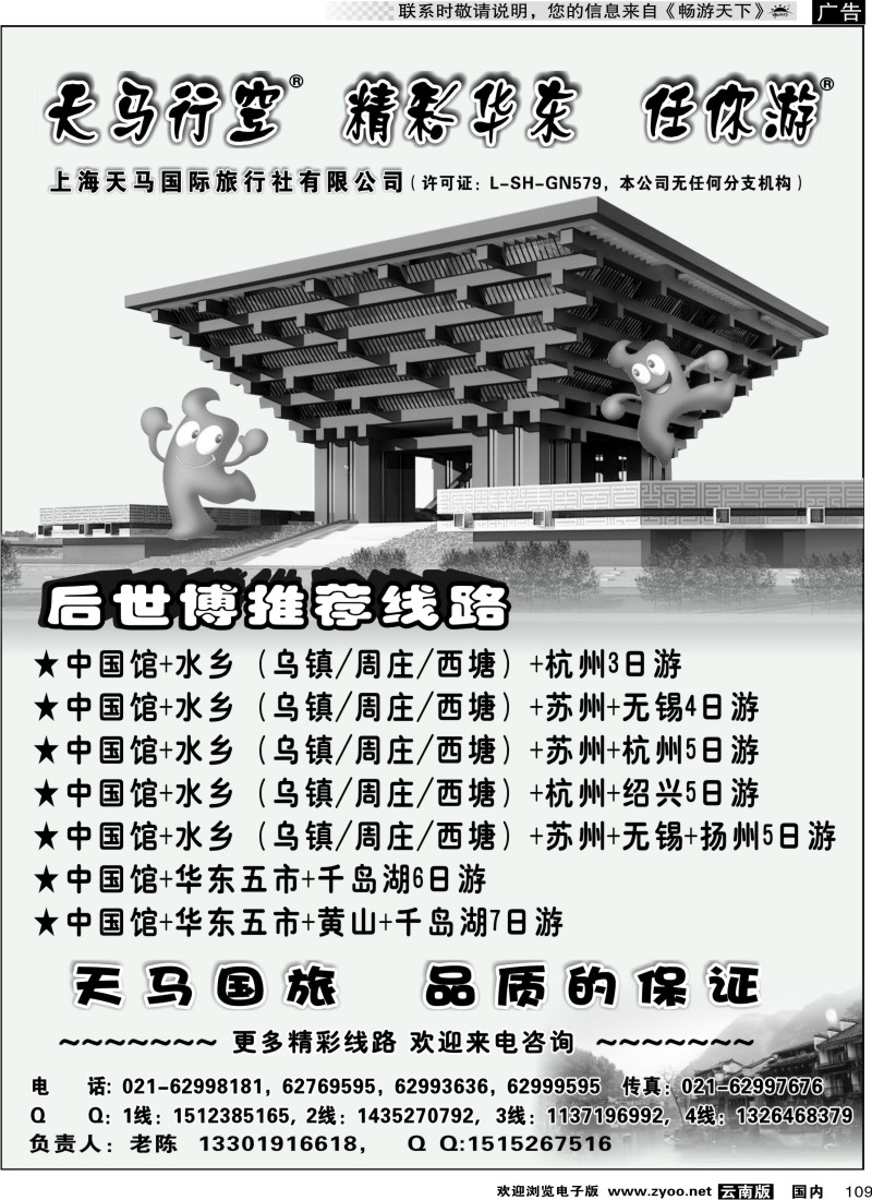 国内109 上海天马国旅-世博路线