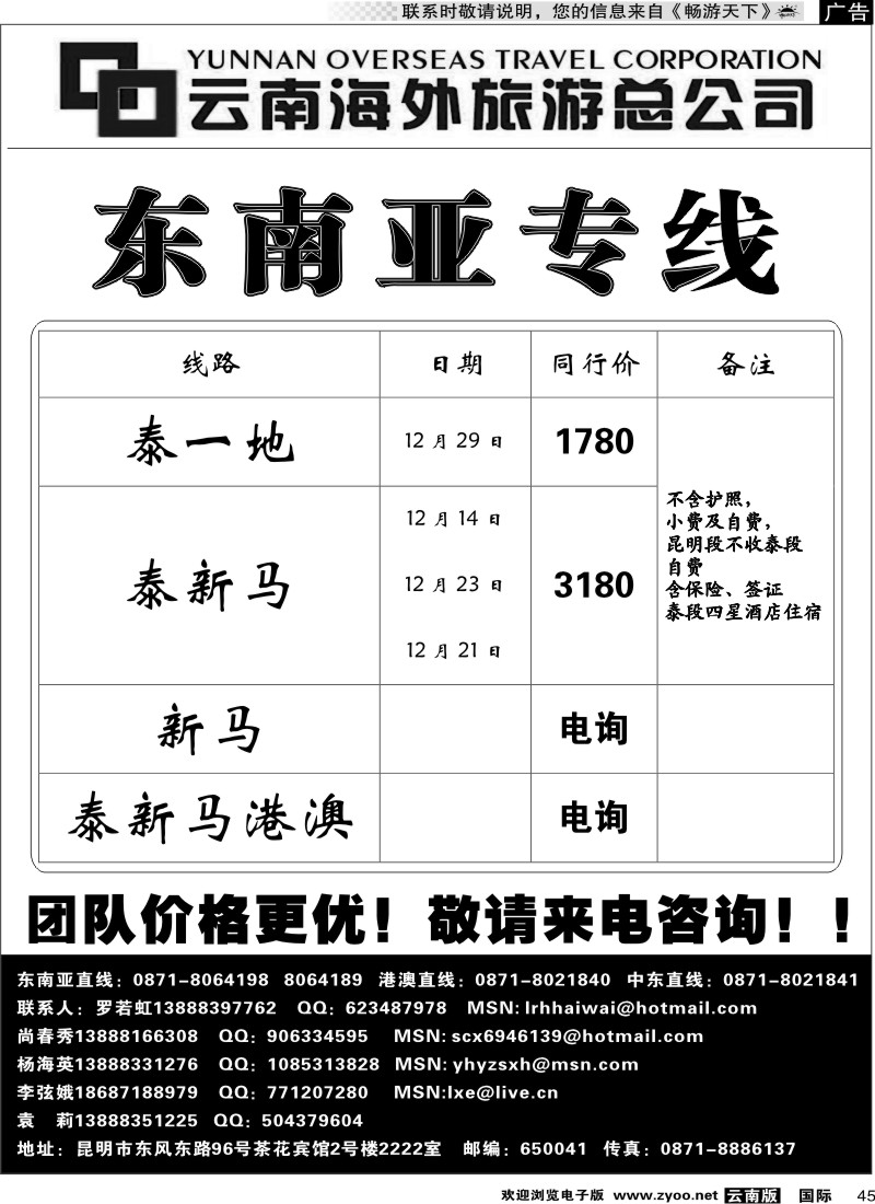 国际045 云南海外2222室香港雄风 东南亚专线