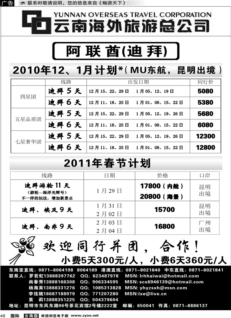 国际046 云南海外2222室香港雄风 迪拜专线