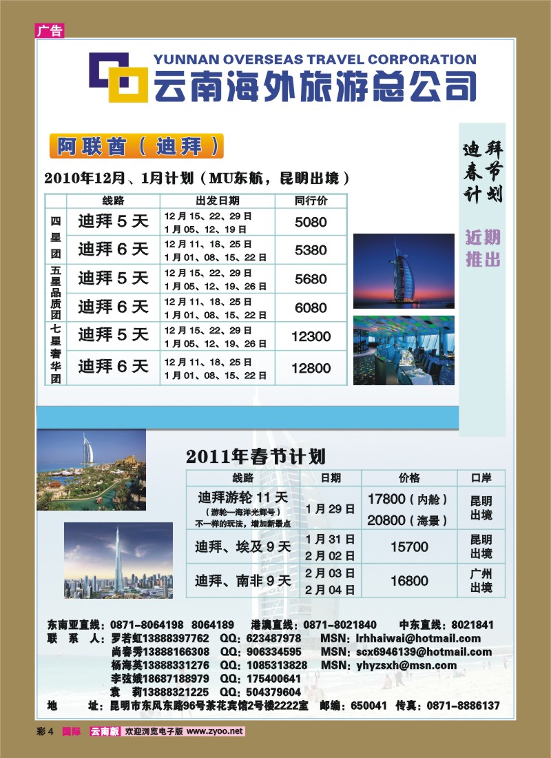 彩4 云南海外2222-迪拜专线