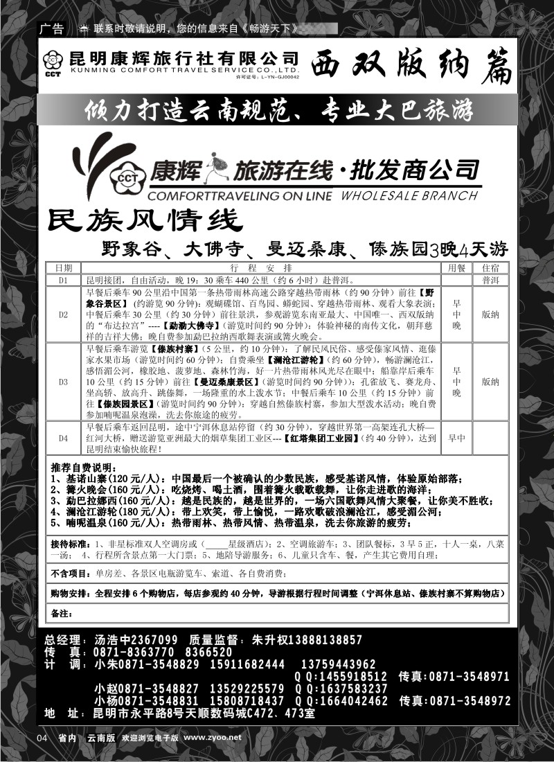 省内红专004  昆明康辉：旅游在线