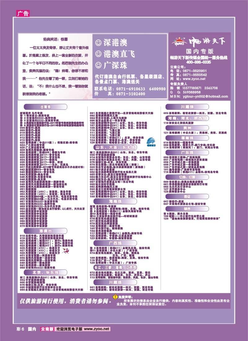 彩6 国际、国内版目录