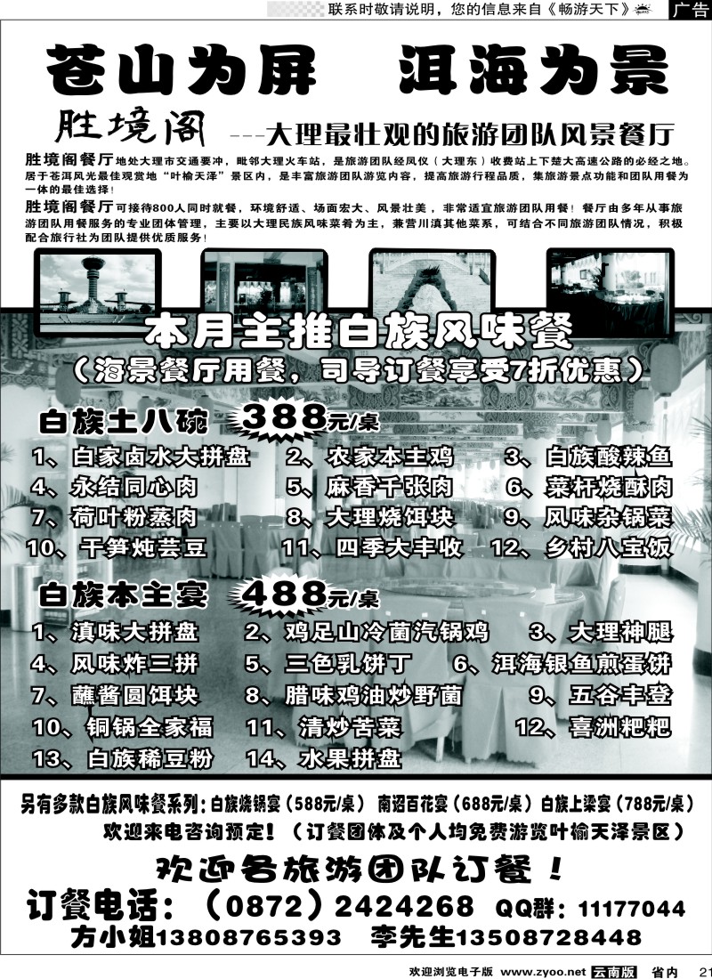 省内021  大理叶榆天泽-胜境阁餐厅