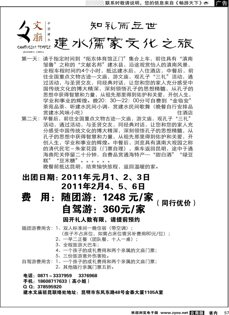 省内057  建水儒家文化之旅