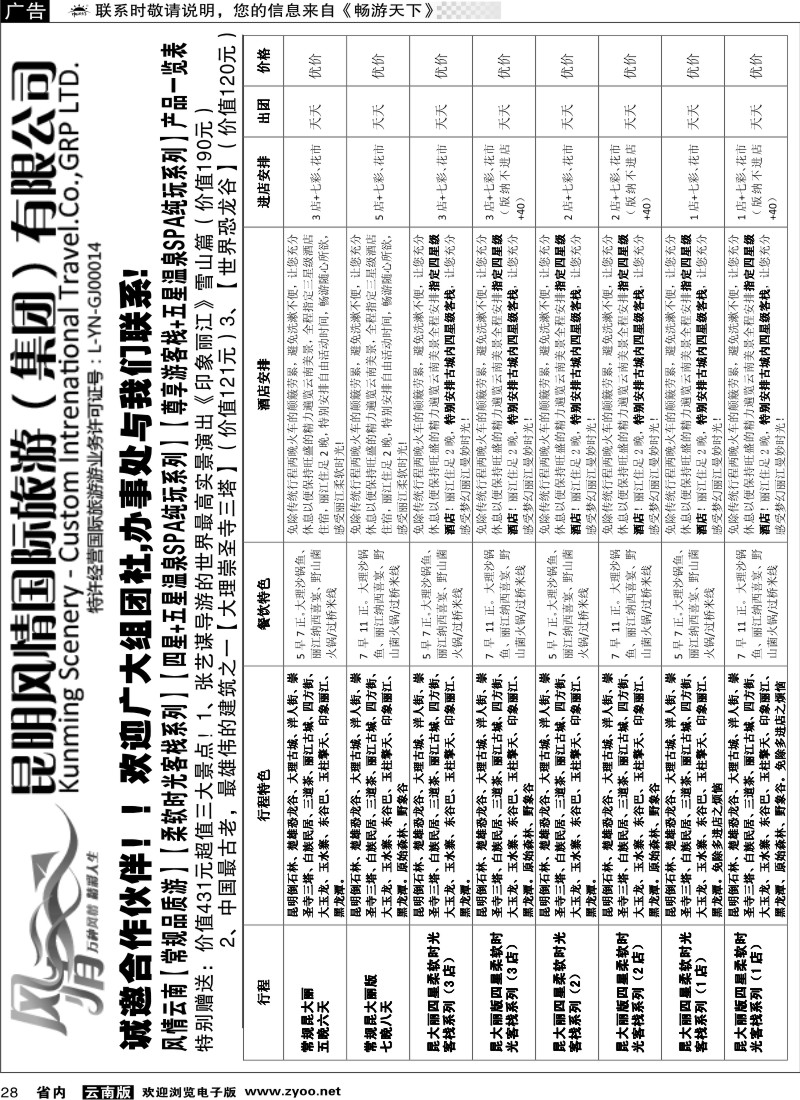 省内028  风情国旅1