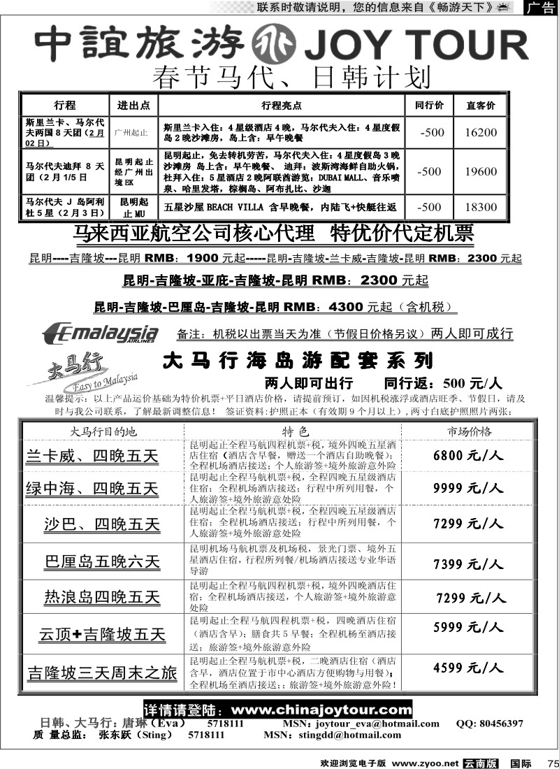 国际075 招商国旅-中宜旅游4
