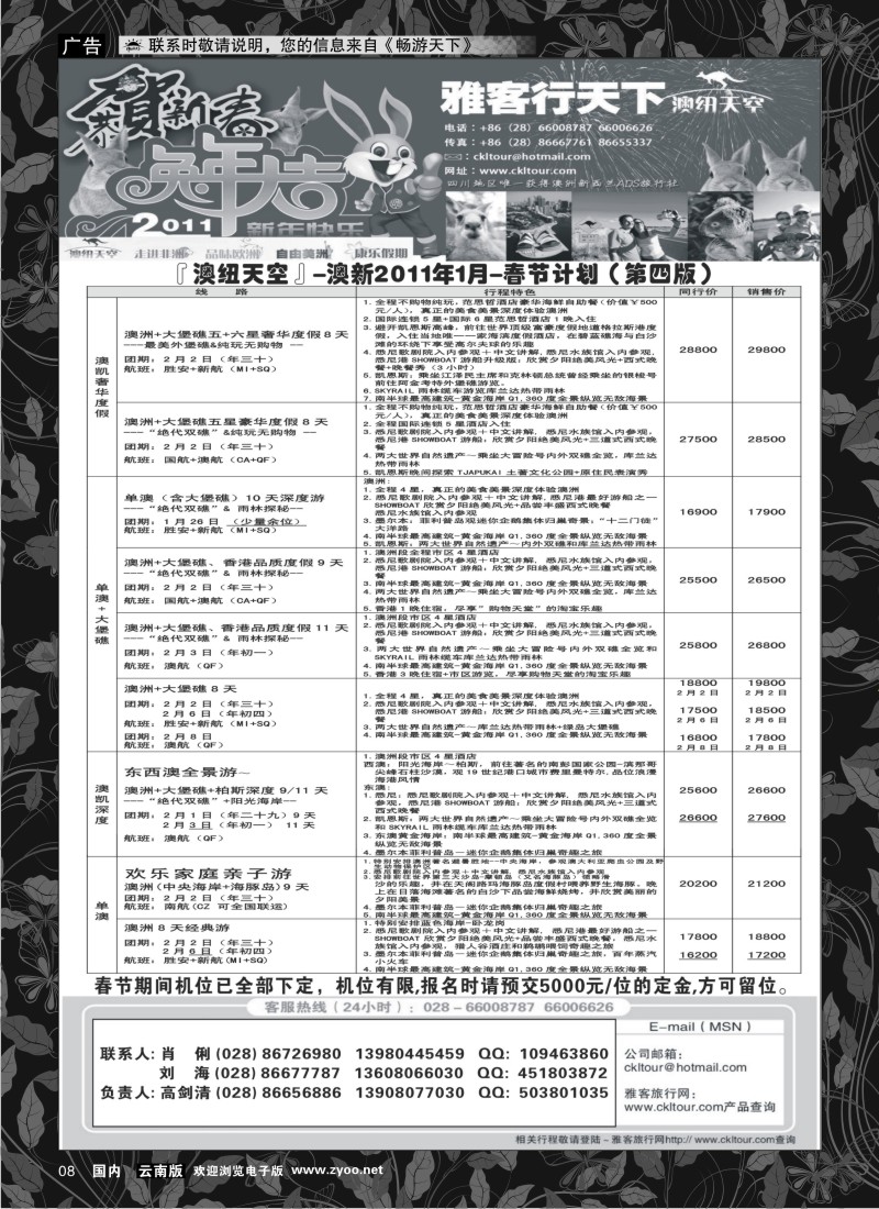 红专008 雅客行-春节·澳洲1