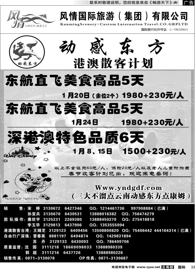 国际033 动感东方4