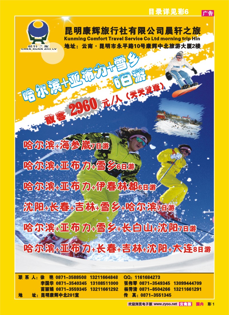 彩1 昆明康辉(中北201）山东、东北、华东专线