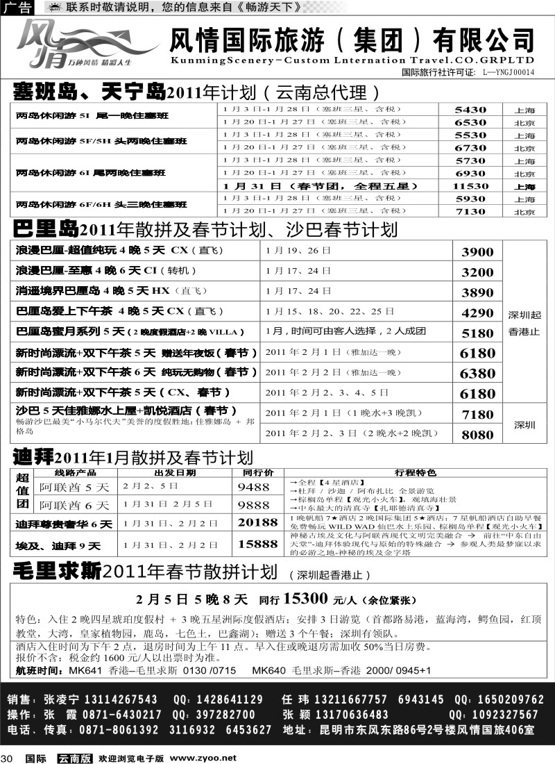 国际030 风情国旅406 马尔代夫、毛里求斯系列1