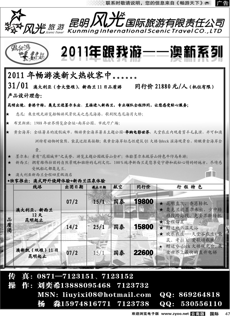 国际047 昆明风光国旅（跟我游-澳新系列）