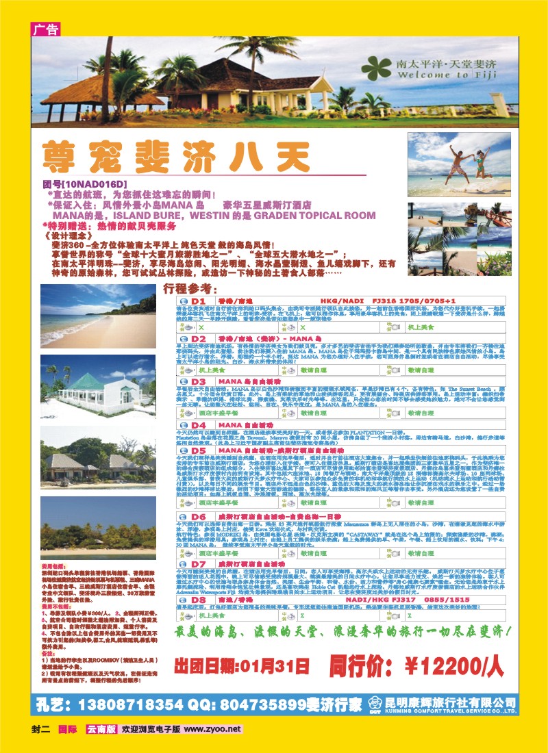 封二 昆明康辉 斐济行家