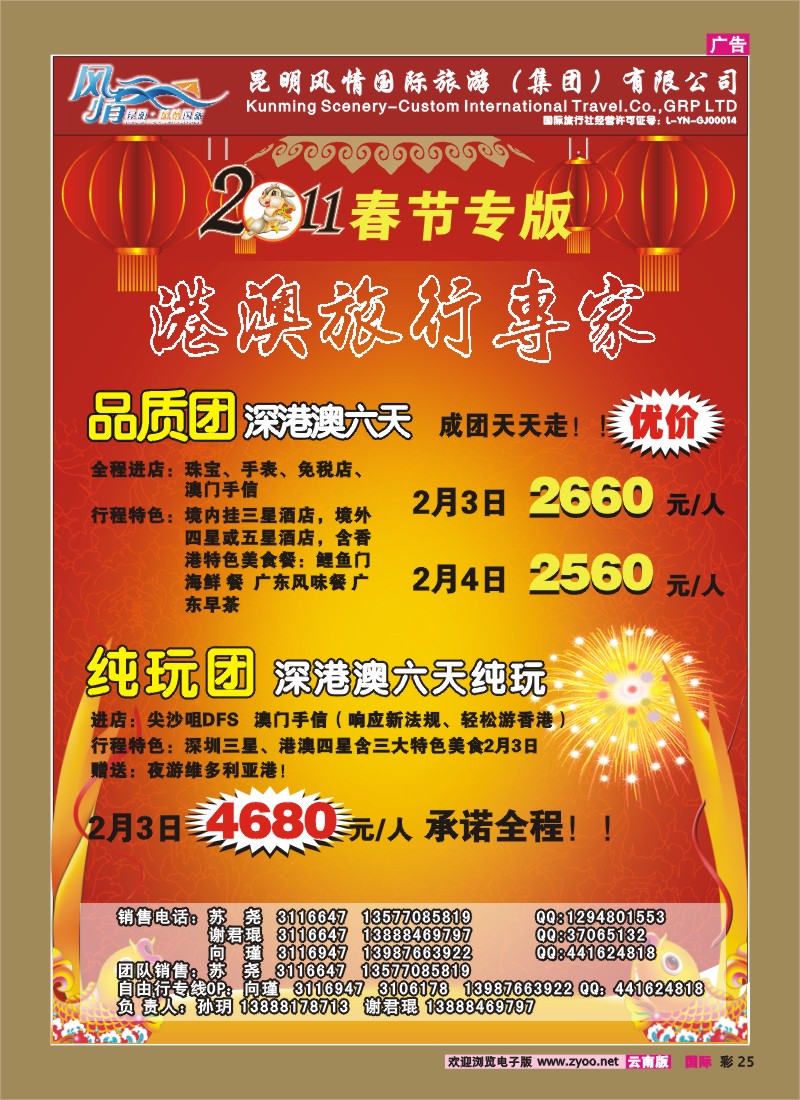 彩25 昆明风情国旅—港澳专线春节计划