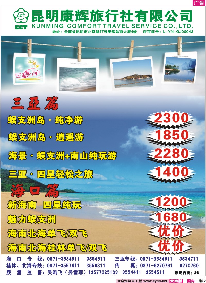 彩7 昆明康辉（铁招411）金椰风 海南专线