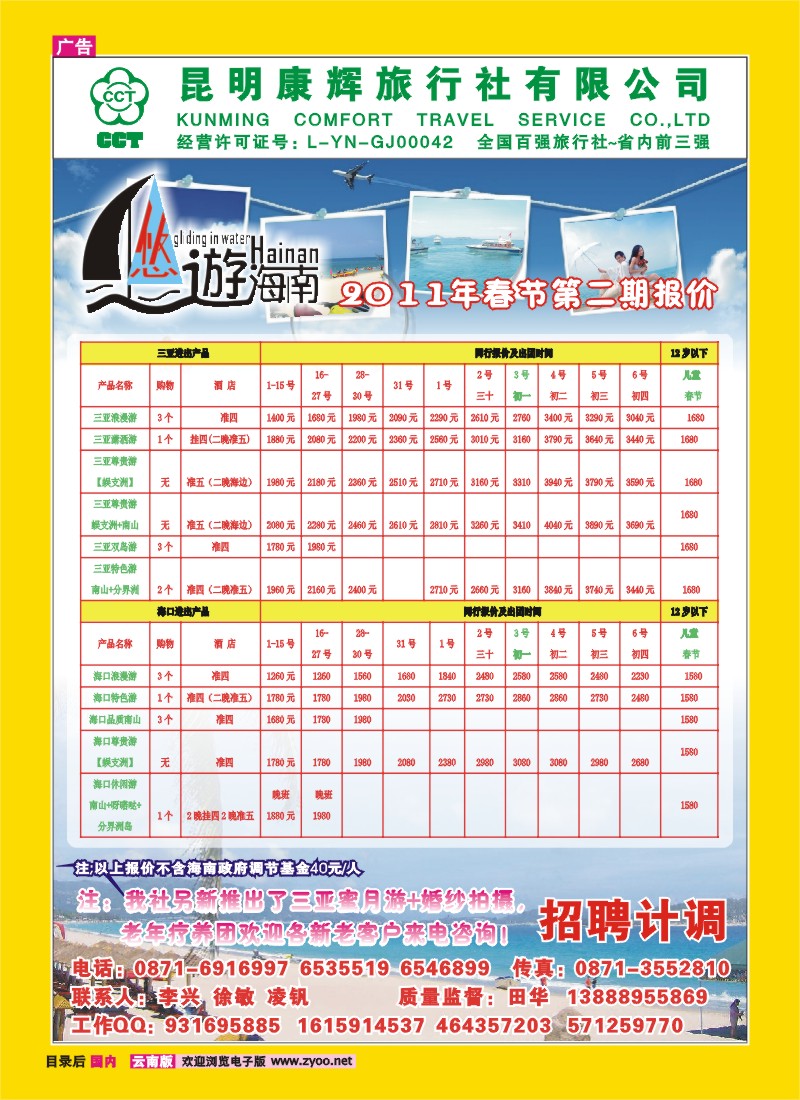 目录后 昆明康辉 悠游海南-海南、北海、桂林专线