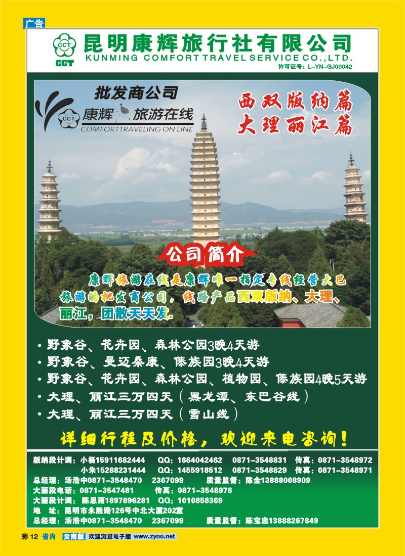 彩12 昆明康辉：旅游在线.批发商-大理丽江篇