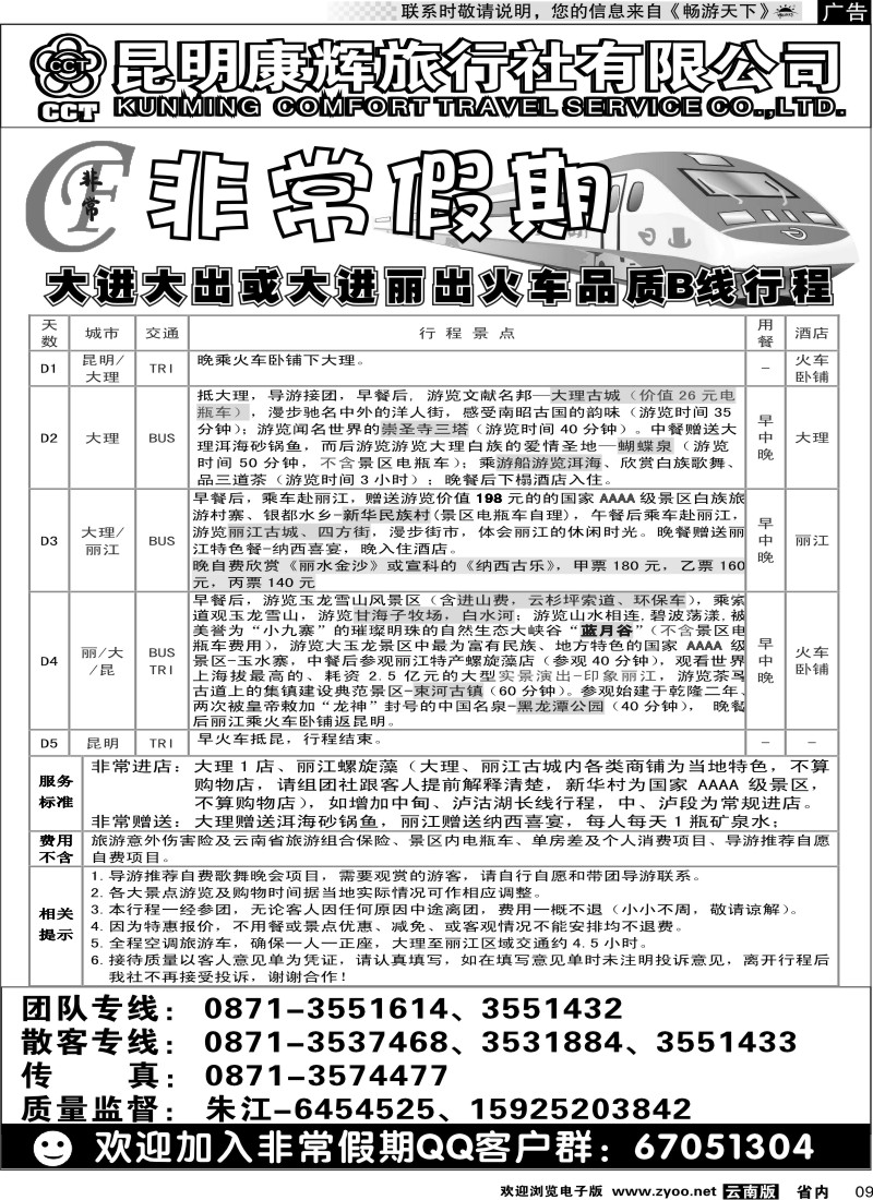 省内009 非常假期1