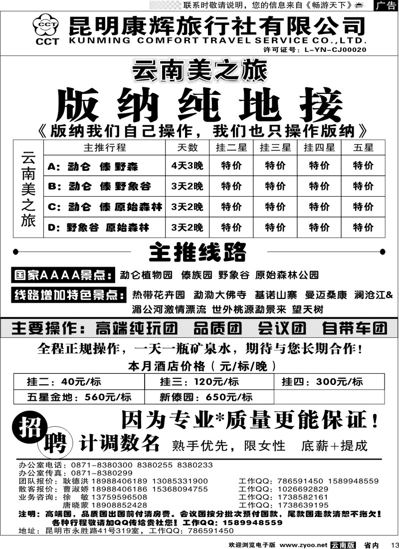 省内013 云南美之旅