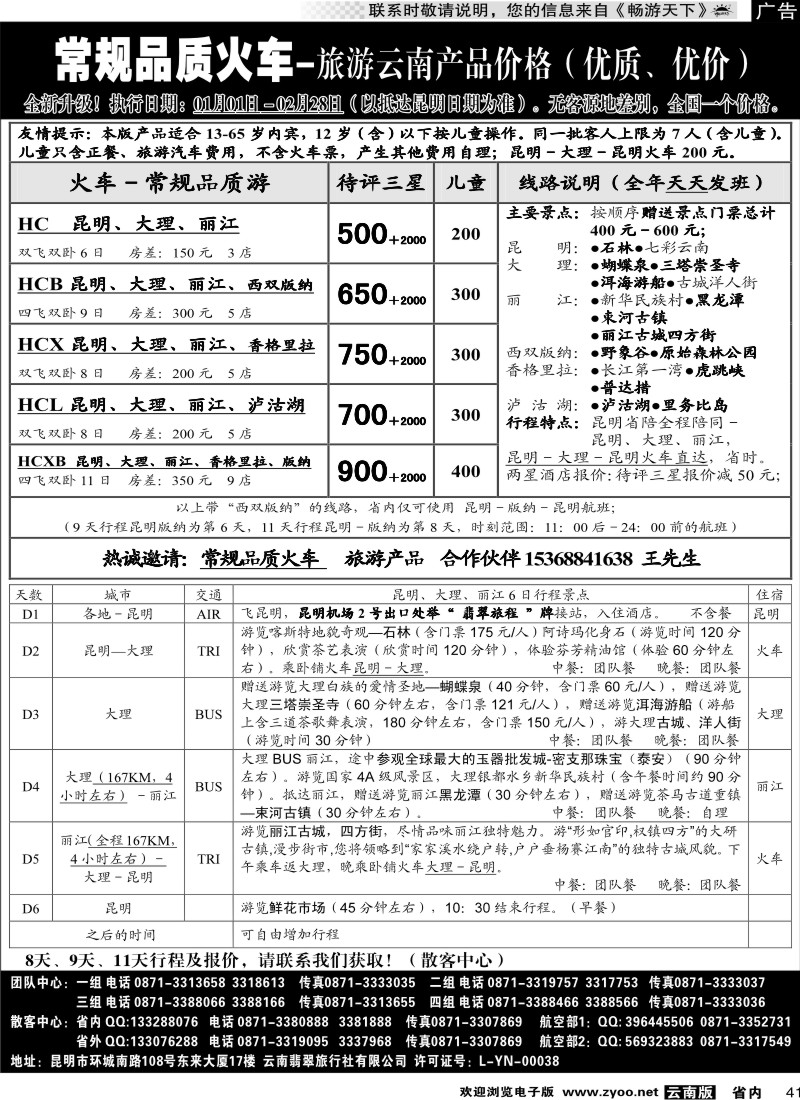 省内041  秋之旅常规火车升级新品－昆大丽