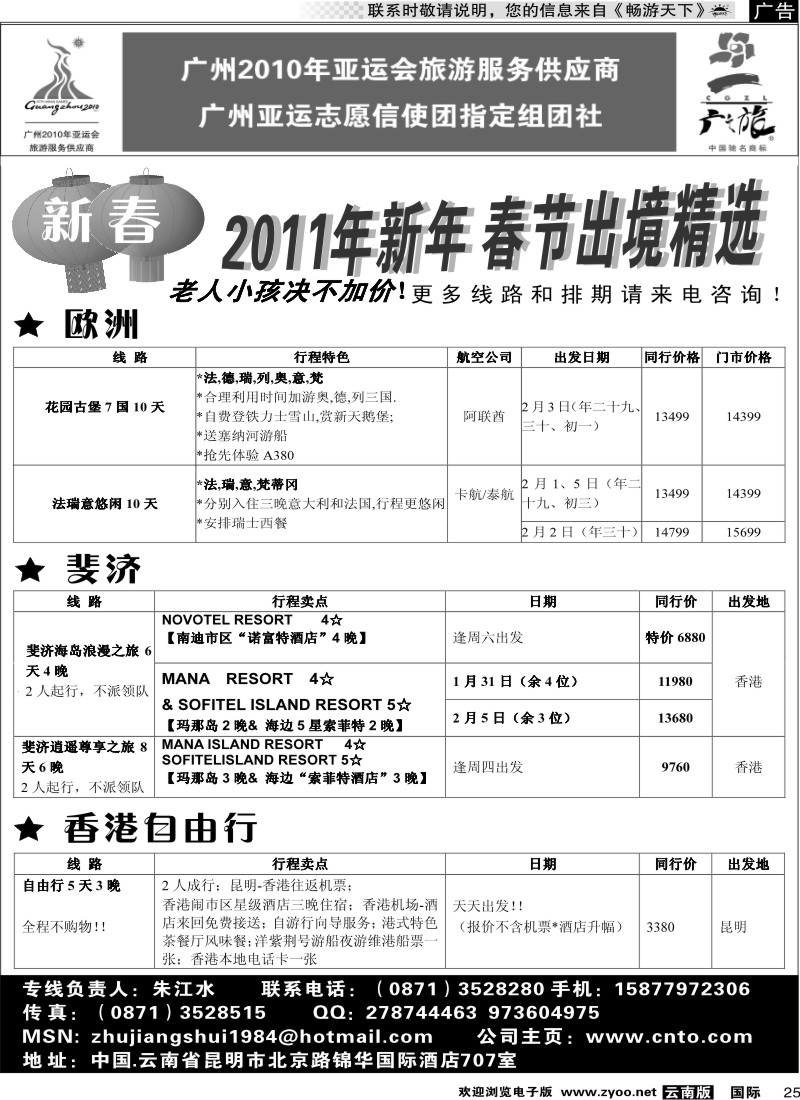 国际025 广之旅2
