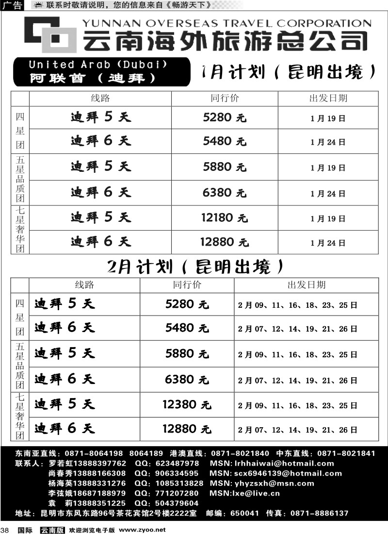 国际038 云南海外2222室香港雄风 迪拜专线